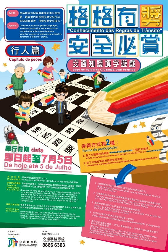 交通知識填字遊戲歡迎市民踴躍參加