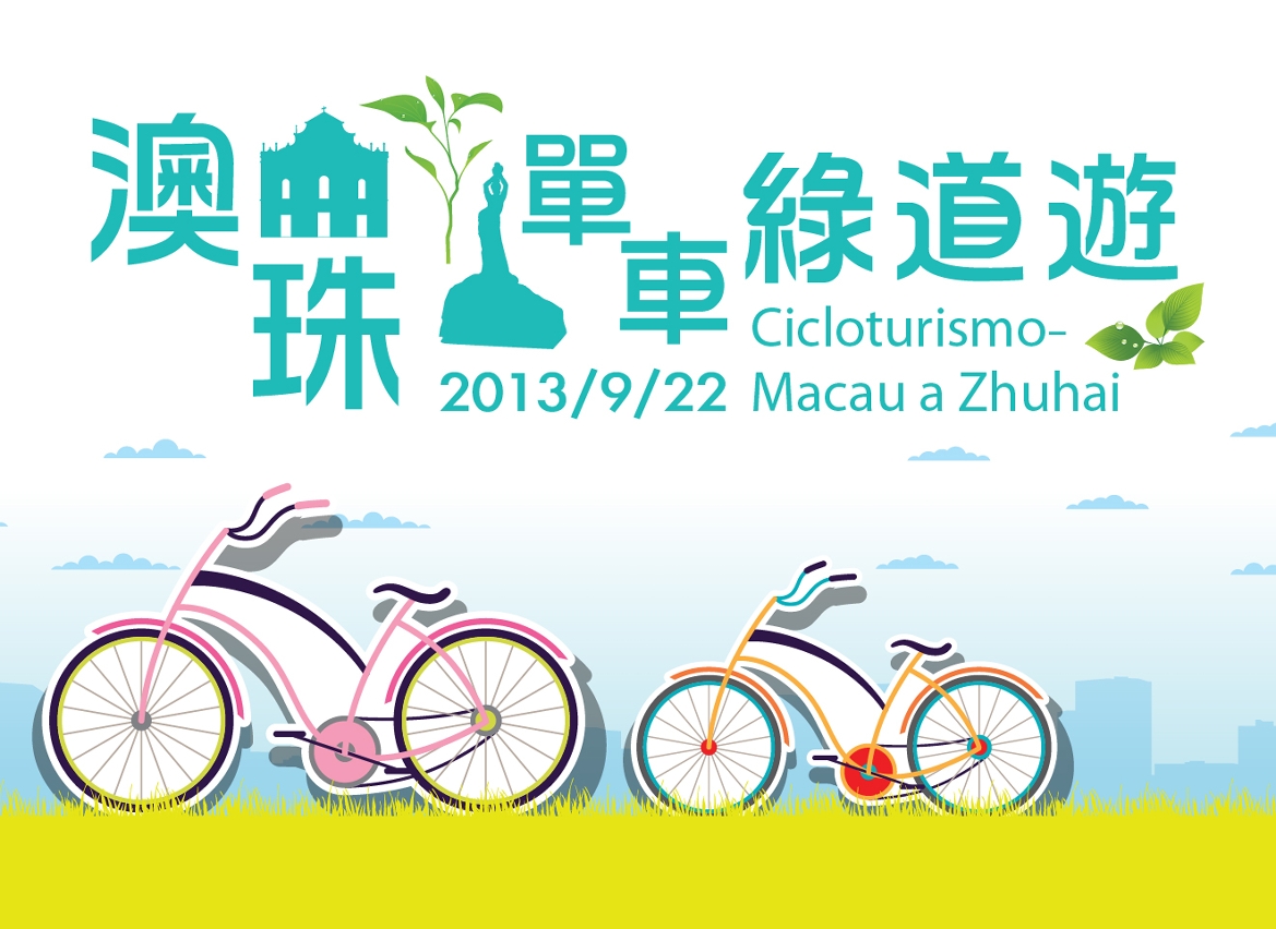 2013 “世界無車日”之“澳珠單車綠道遊”