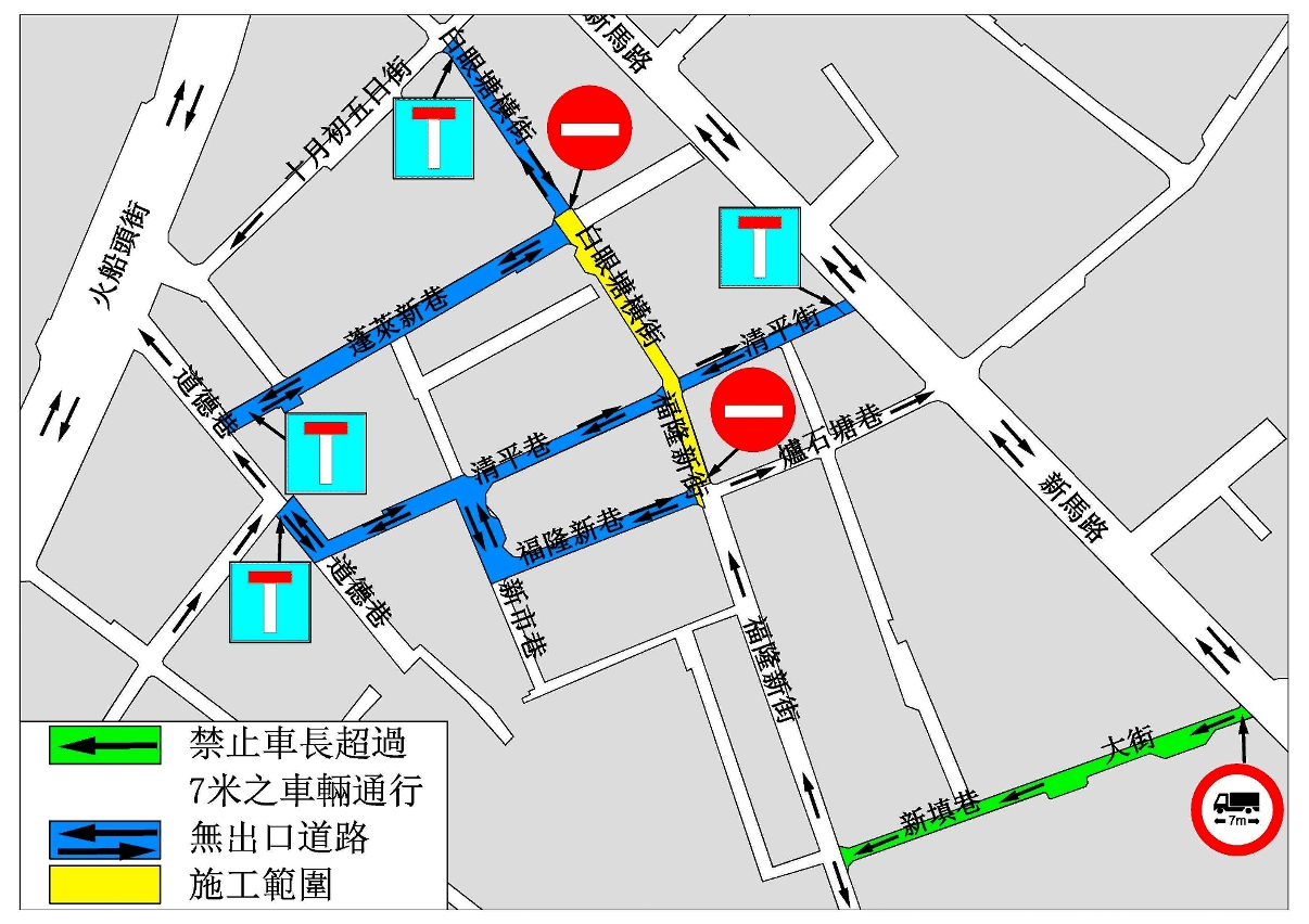 福隆新街及白眼塘橫街臨時交通安排示意圖