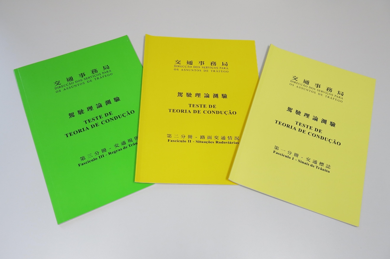 交通事務局計劃修訂駕駛理論考試題目在現有基礎上新增違規罰則和安全駕駛內容