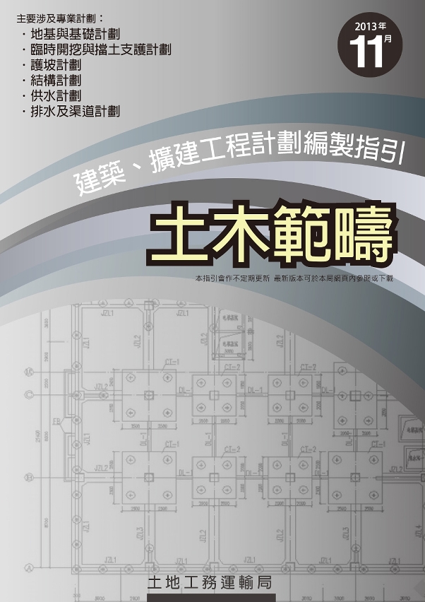 《建築、擴建工程計劃編製指引──土木範疇》11月12日推出