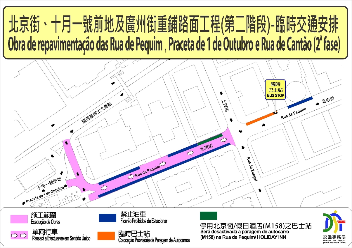 北京街、十月一號前地及廣州街路面重鋪臨時交通安排示意圖