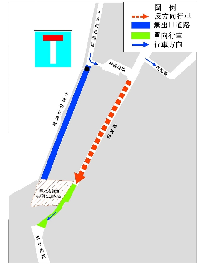 譚公廟前地及十月初五馬路臨時交通安排
