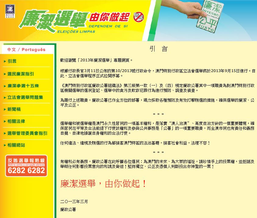 「2013廉潔選舉」專題網頁