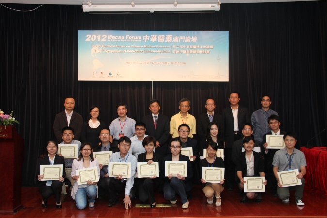 2012中華醫藥澳門論壇順利閉幕