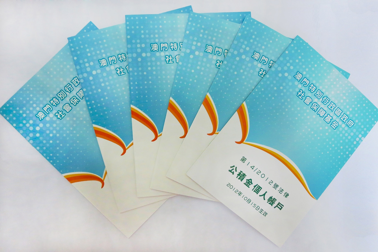 《公積金個人帳戶》法律小冊子