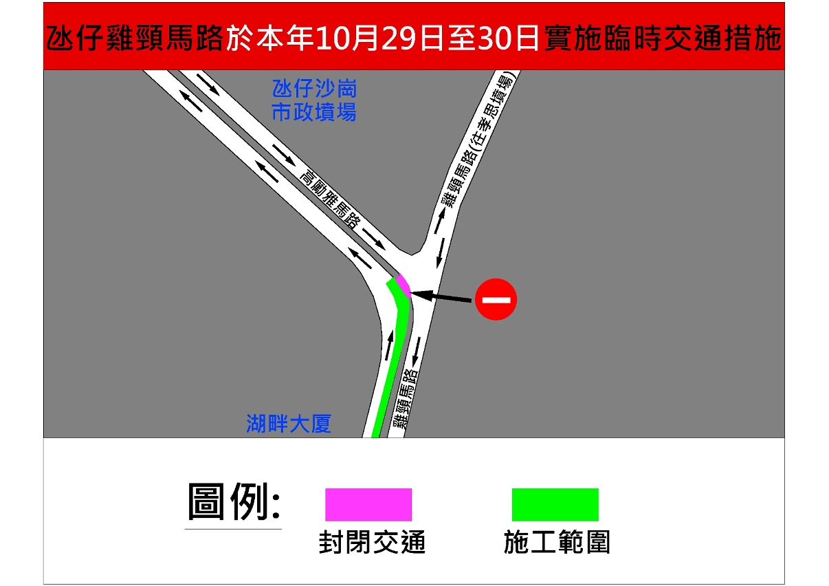 雞頸馬路交通改道示意圖