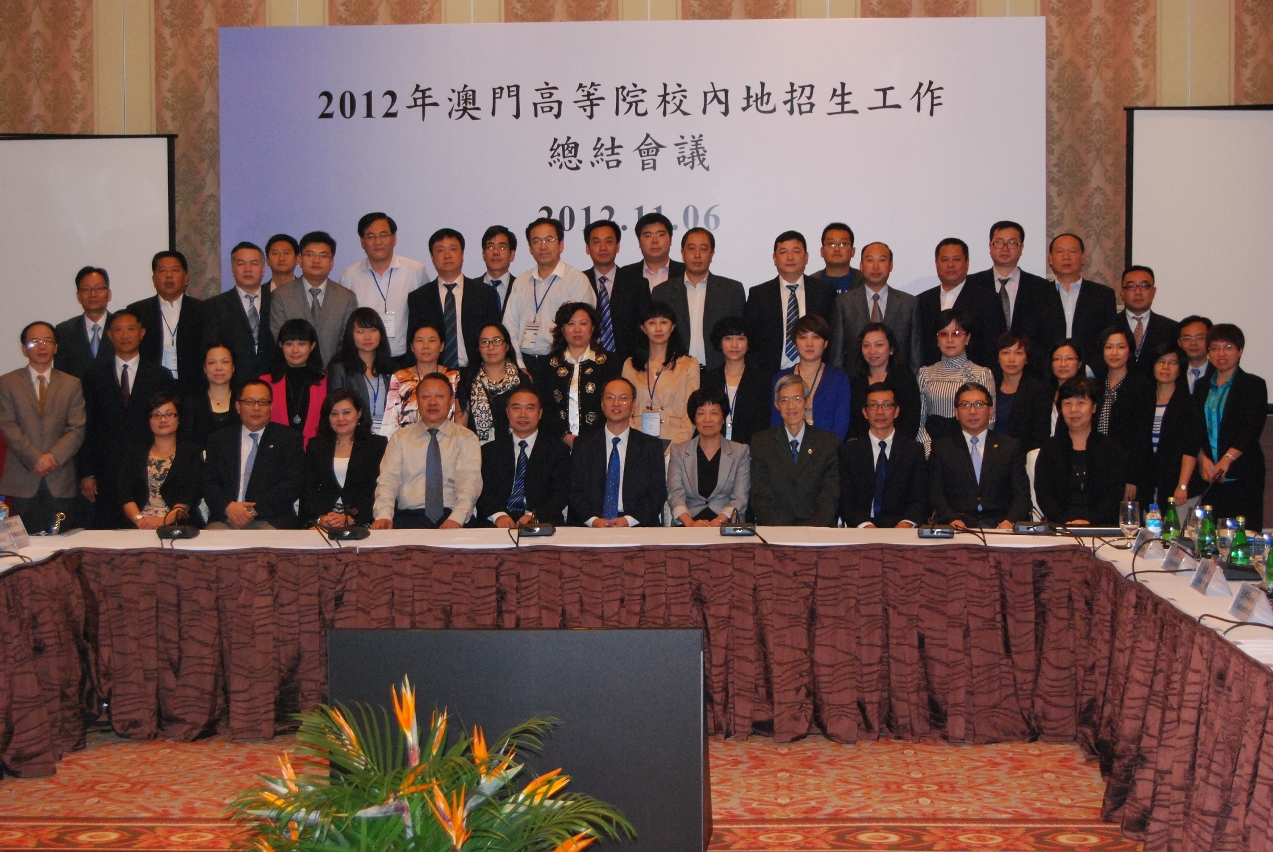 高教辦召開2012年澳門高校內地招生工作總結會議