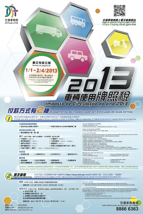 行車稅1月1日起徵收