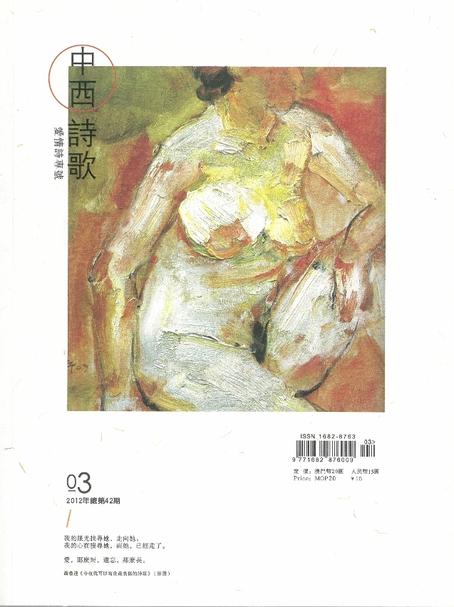 中西詩歌封面(第42期)