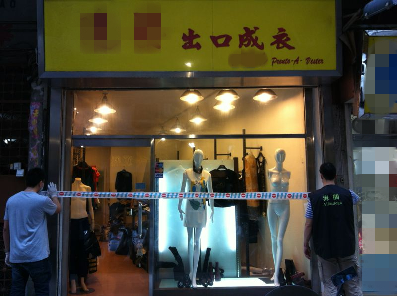 海關查封售賣侵權物品成衣店