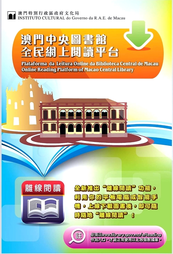 全民網上閱讀平台離線閱讀服務支援平板電腦及智能手機
