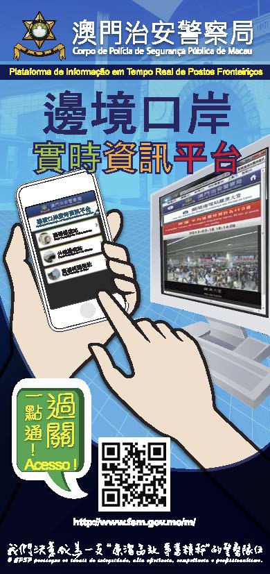 邊境口岸實時資訊平台