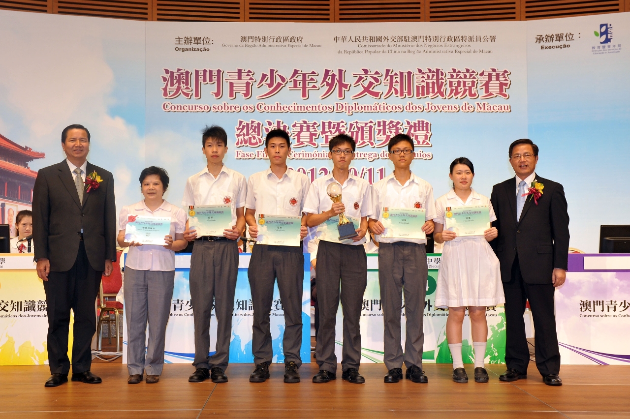 澳門青少年外交知識競賽總決賽暨頒獎禮  2