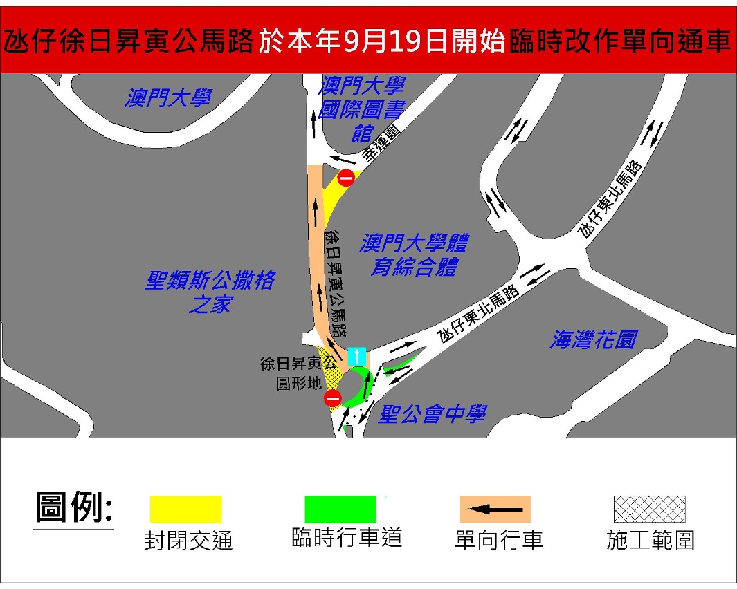 氹仔徐日昇寅公馬路臨時交通安排