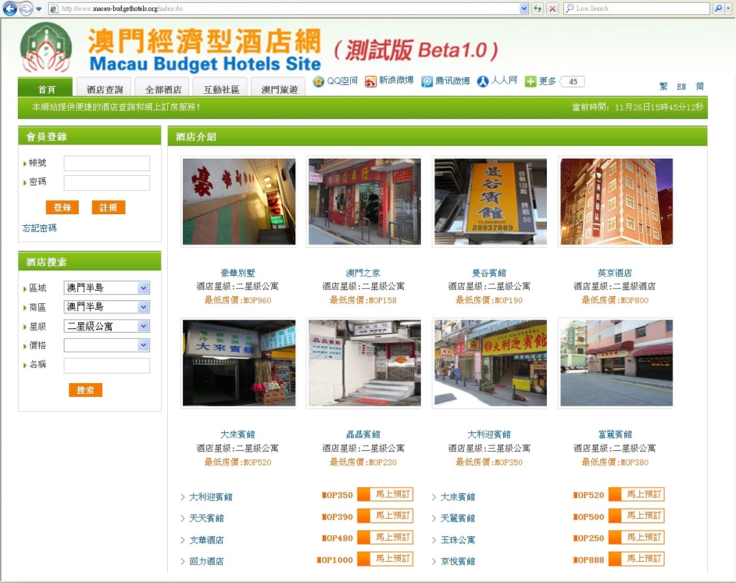 「澳門經濟型酒店網」正式推出
