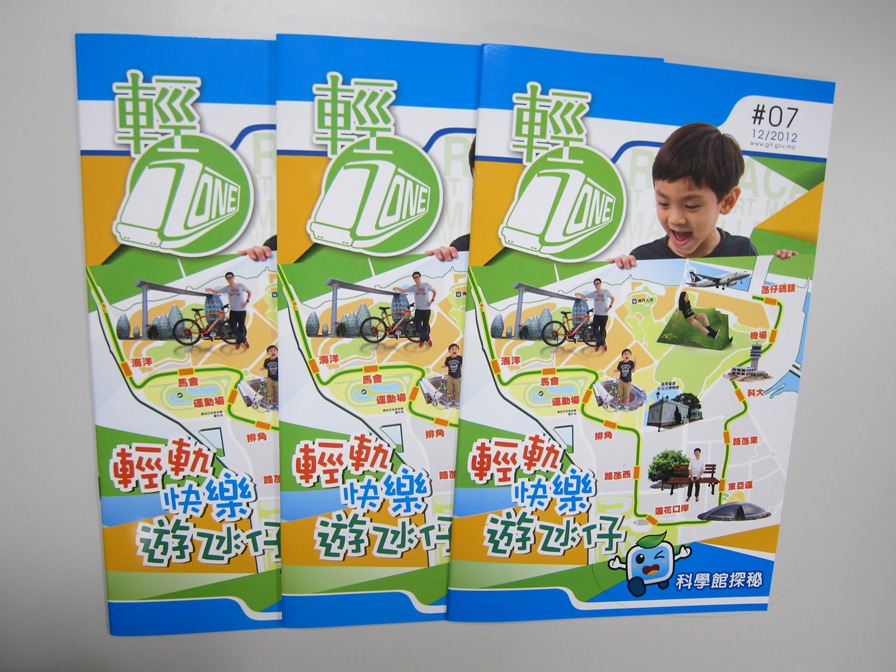 第七期輕軌季刊《輕ZONE》已經出版，歡迎巿民索取閱覽