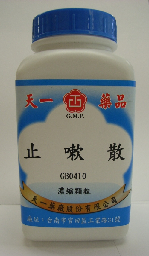 止嗽散