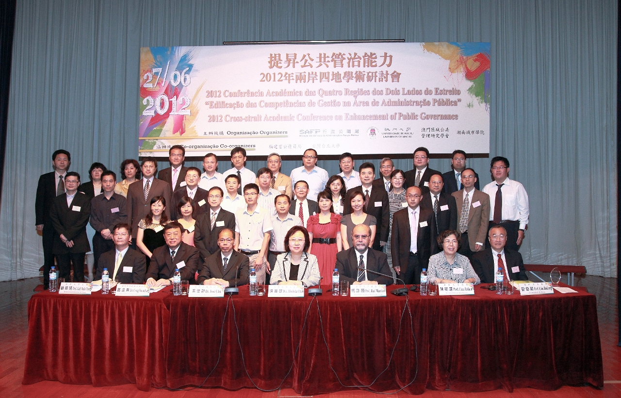 提昇公共管治能力2012兩岸四地學術研討會