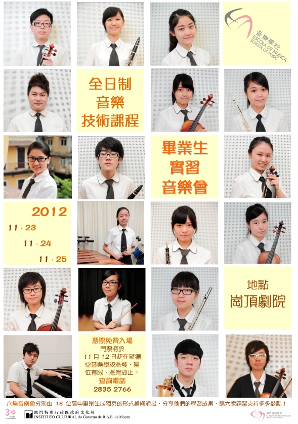 實習音樂會演出海報