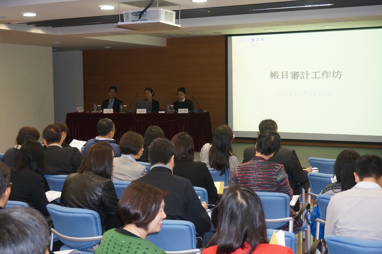 審計署為公共部門代表舉辦「帳目審計工作坊」
