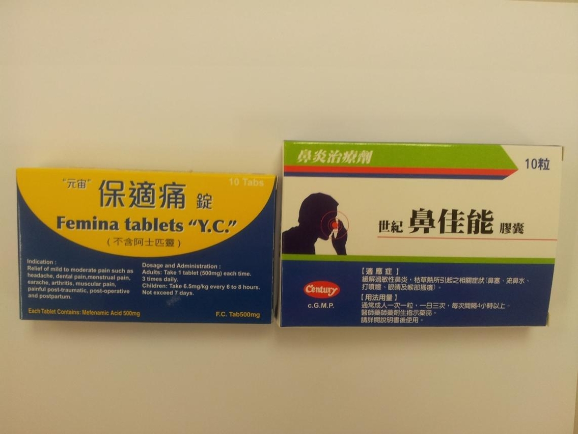 元宙保適痛錠及世紀鼻佳能膠囊