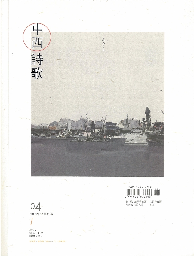 中西詩歌封面(第43期)