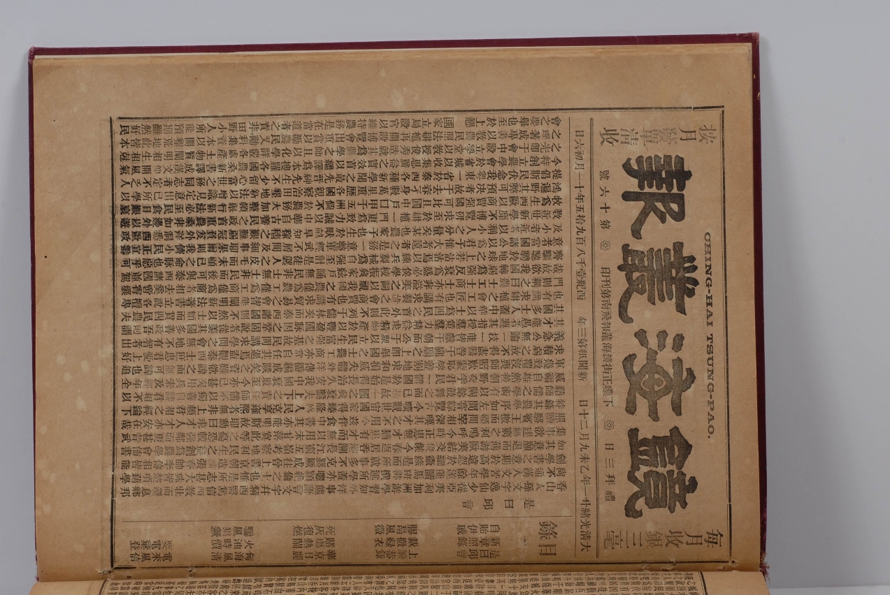 鏡海叢報