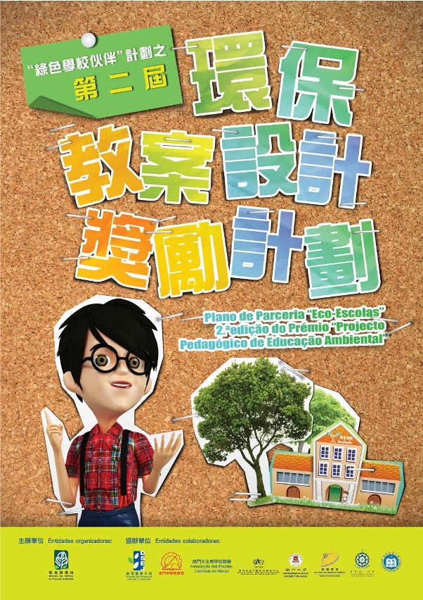 第二屆《環保教案》參賽情況踴躍
