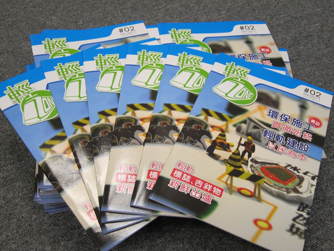 市民即日起可索取和閱覽第二期輕軌季刊《輕ZONE》
