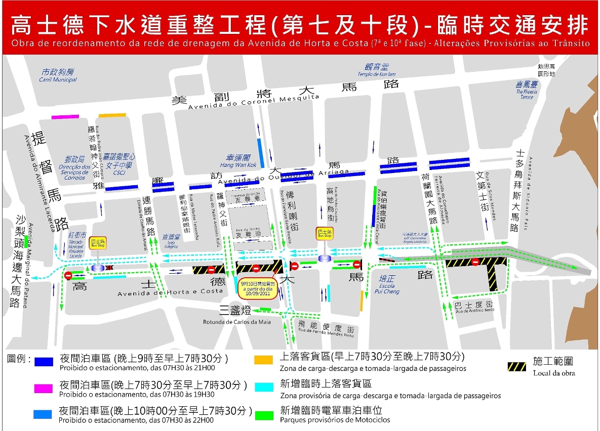高士德第七及十段的臨時交通安排