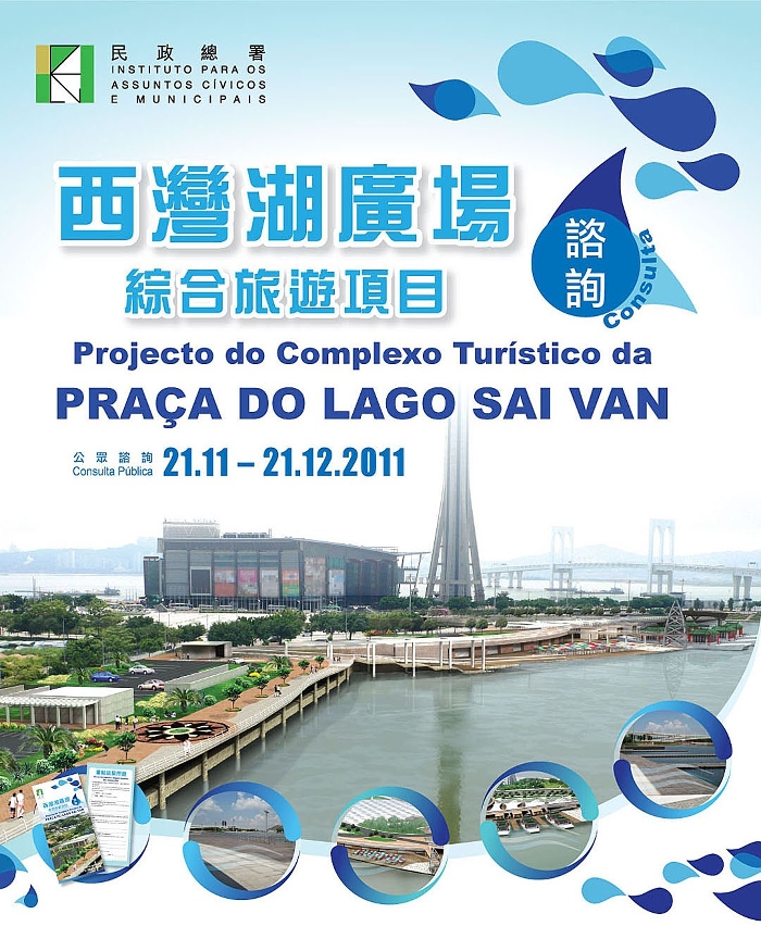 西灣湖廣場綜合旅遊項目諮詢