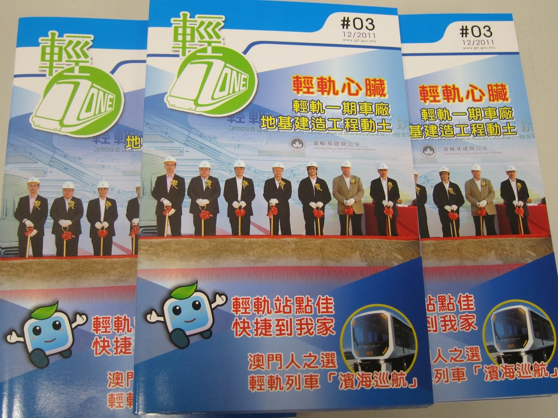 第三期輕軌季刊《輕ZONE》已經出版，歡迎市民索取閱覽。