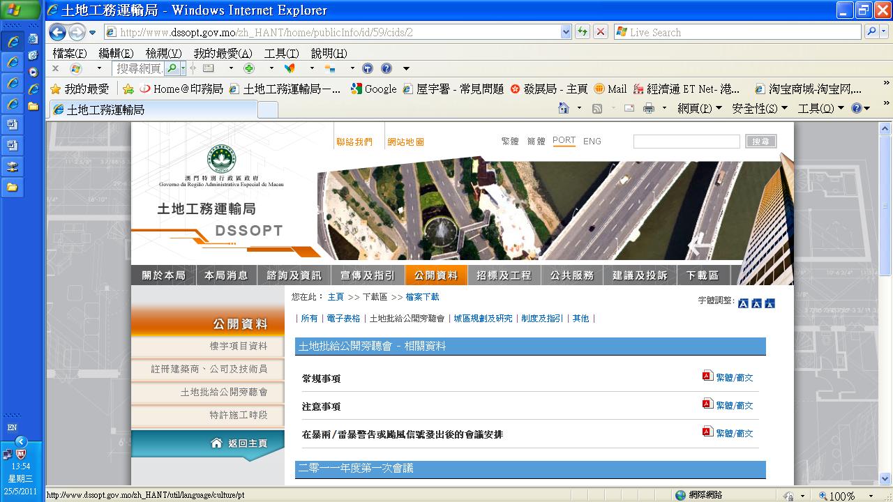 上周四舉行的旁聽會會議記錄已上載工務局網頁