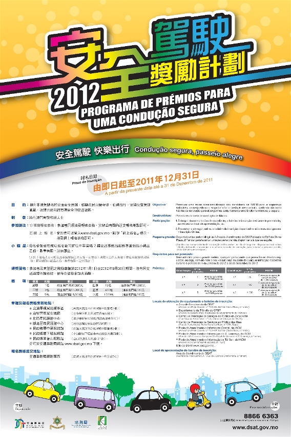 「安全駕駛獎勵計劃2012」即日起接受報名