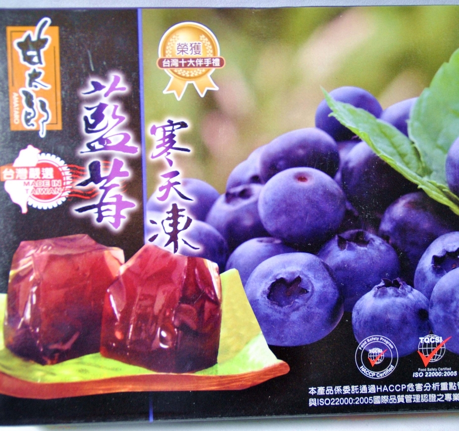 甘太郎藍莓寒天凍食品