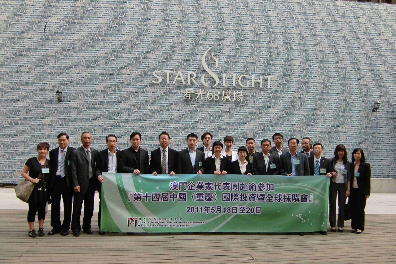 澳門企業家代表團參觀重慶星光68廣場