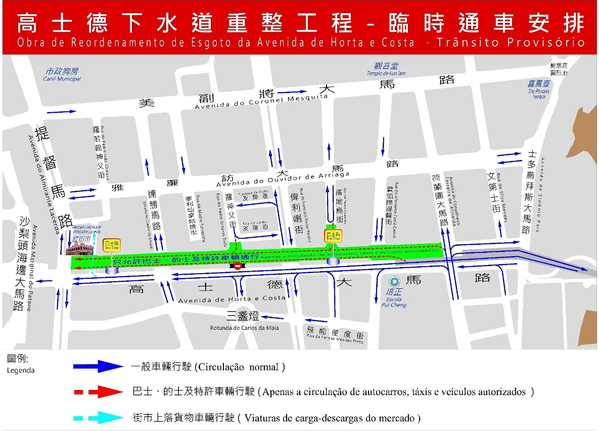 高士德大馬路臨時通車安排