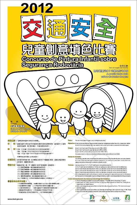交通安全兒童創意填色比賽歡迎4至12歲兒童踴躍參加