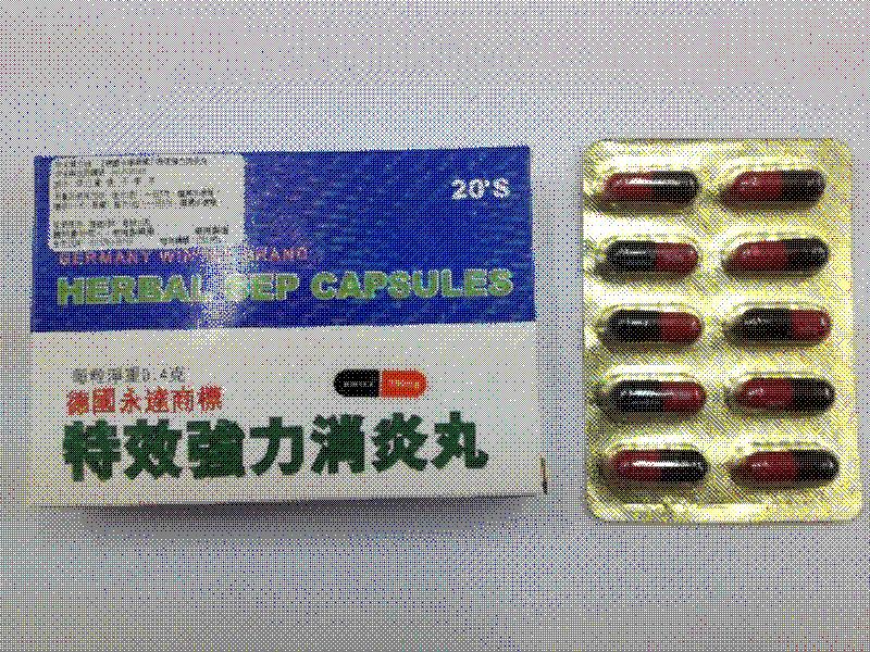 衛生局回收一批鉻含量超標的中成藥