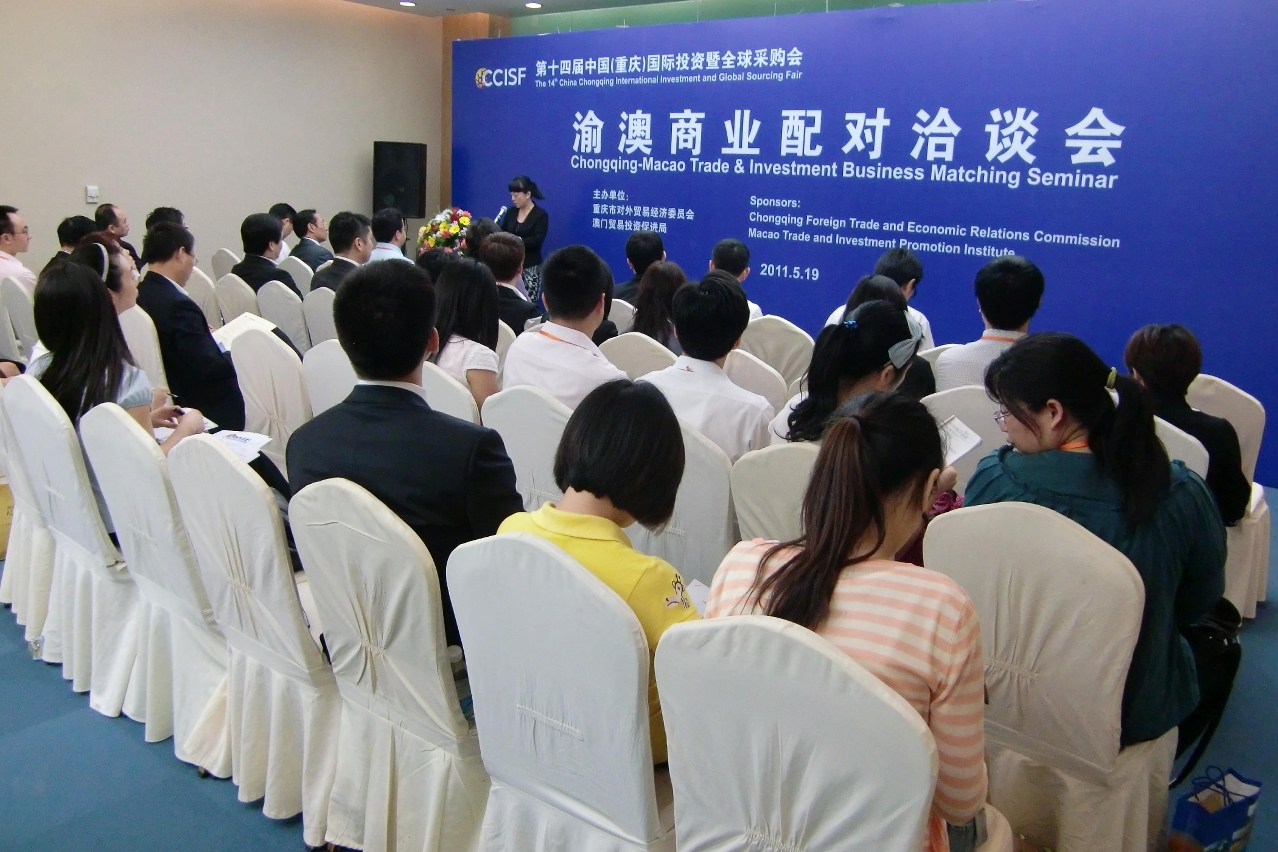 渝澳商業配對洽談會現場