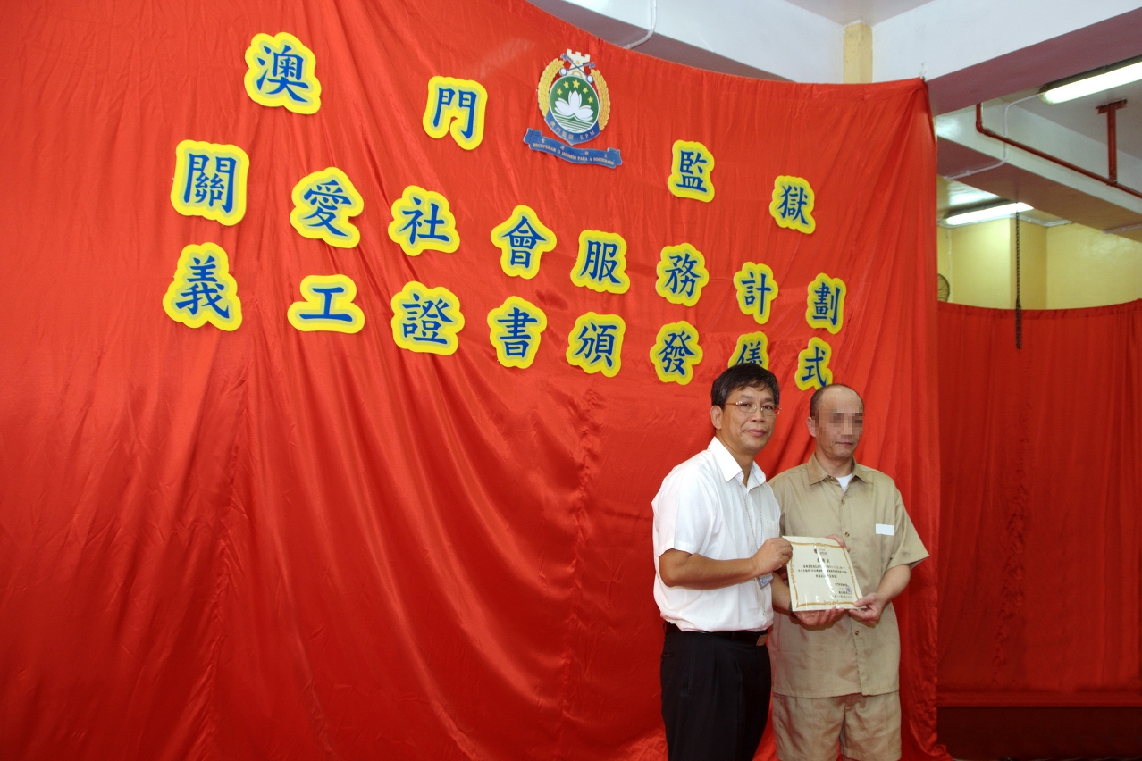 澳門明愛總幹事潘志明頒授義工證書予在囚人