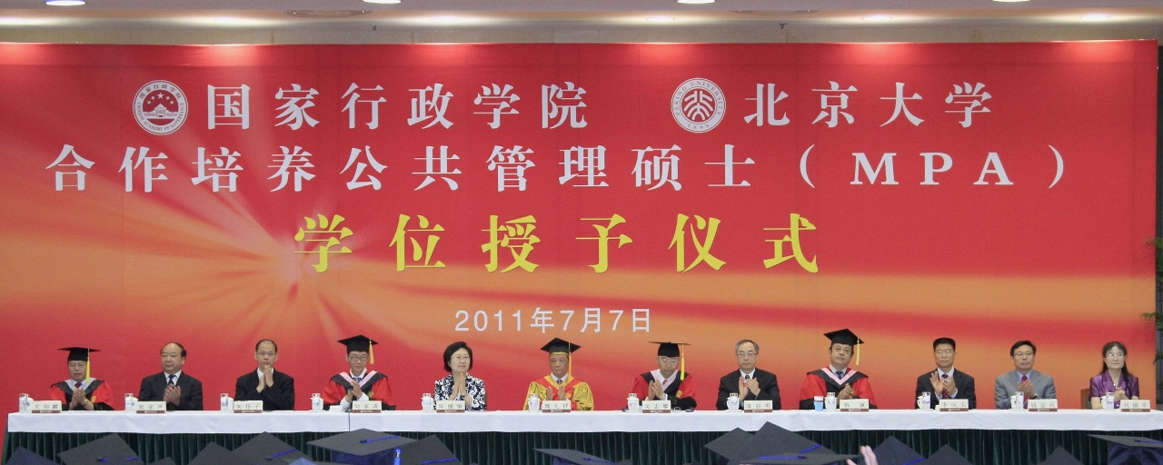 MPA畢業儀式