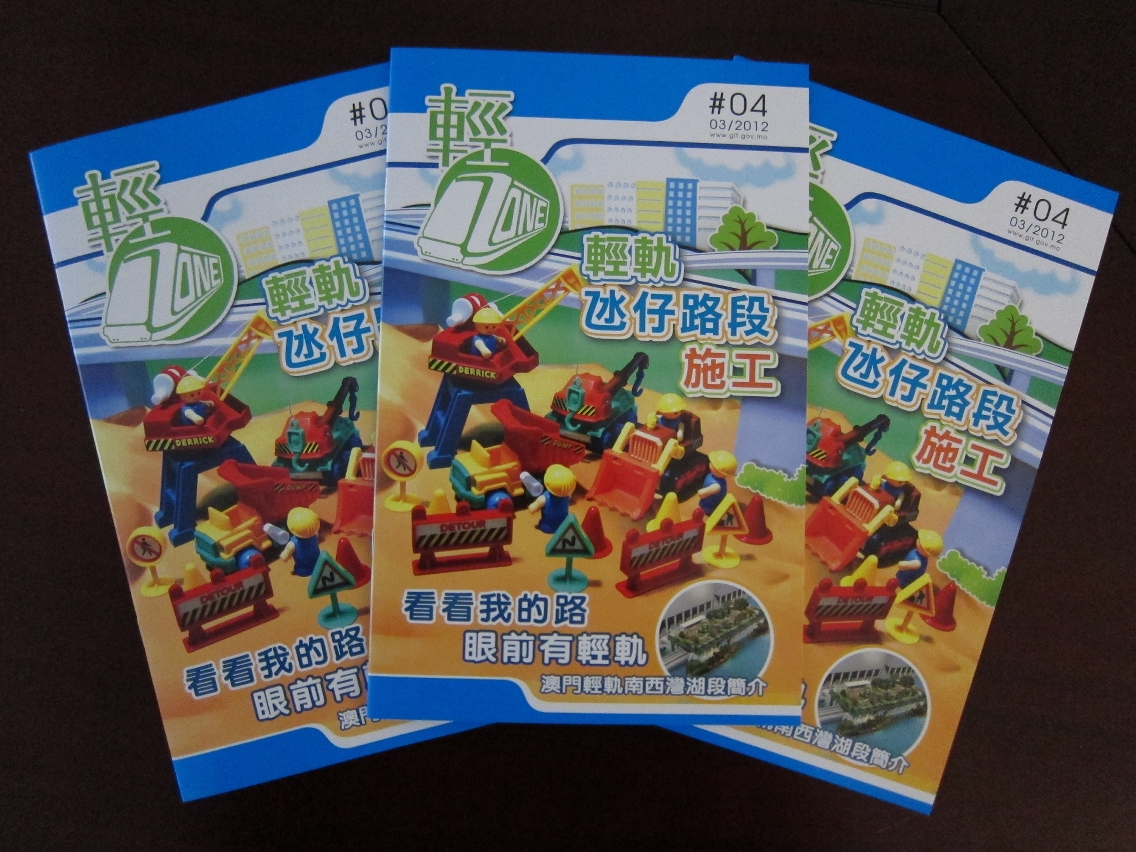 第四期輕軌季刊《輕ZONE》已經出版，歡迎市民索取閱覽。