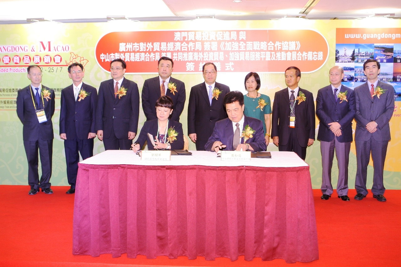澳門貿易投資促進局與中山市對外貿易經濟合作局簽署的《共同推進海外投資貿易、加強貿易服務平臺及推動會展合作備忘錄》