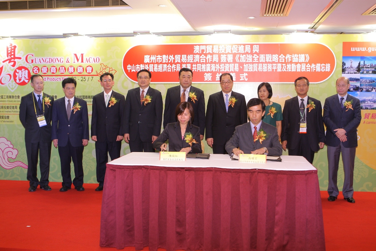 澳門貿易投資促進局與廣州市對外貿易經濟合作局簽署的《加強全面戰略合作協議》