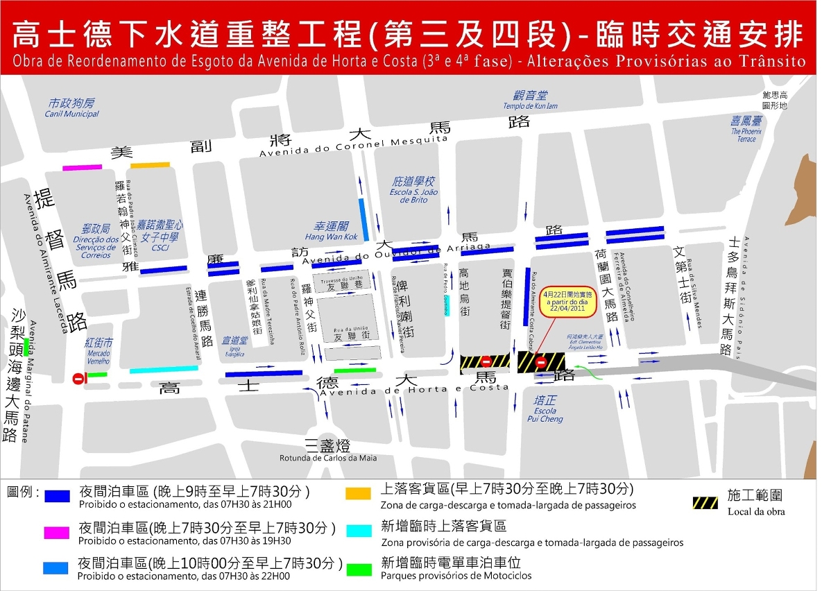 高士德第三及四段的臨時交通安排