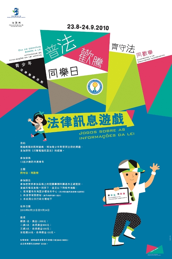 法律訊息遊戲海報