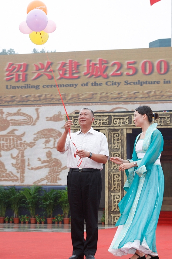 全國政協副主席何厚鏵出席紹興建城2500年慶祝典禮