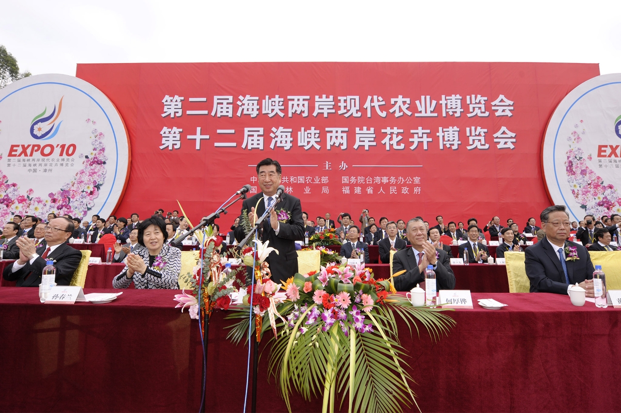 何厚鏵出席「第二屆海峽兩岸現代農業博覽會暨第十二屆海峽兩岸花卉博覽會」開幕式